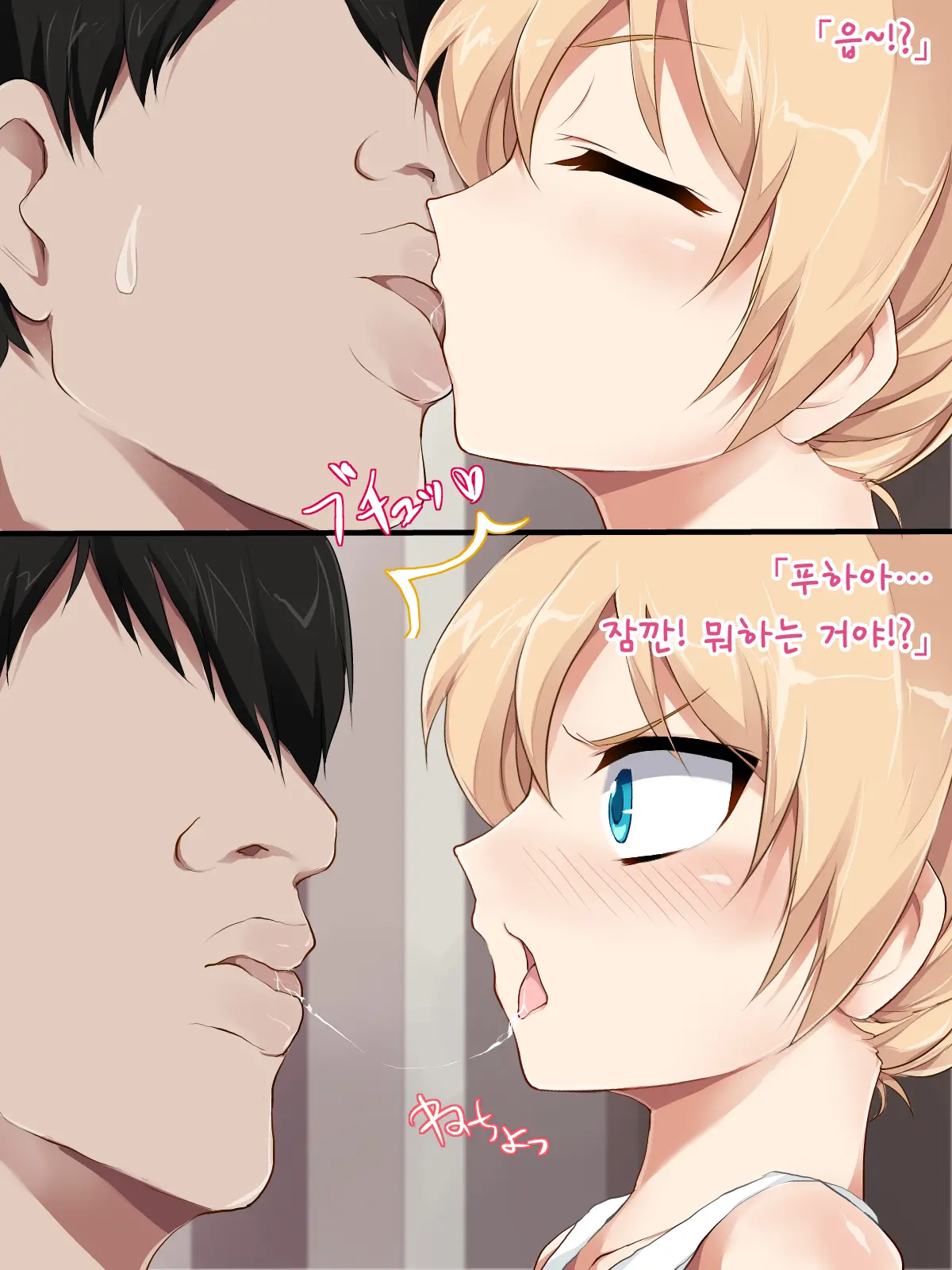 Namaiki Shoujo O Yowasu Biyaku | 건방진 소녀를 취하게 만드는 미약